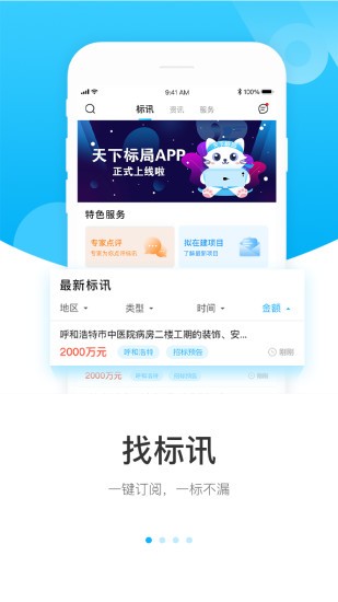 天下標局官方版 v2.2.5 安卓版 0