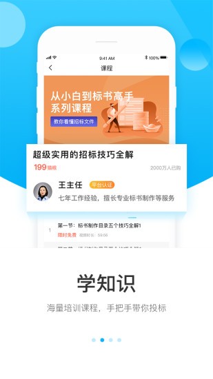 天下標局官方版 v2.2.5 安卓版 1
