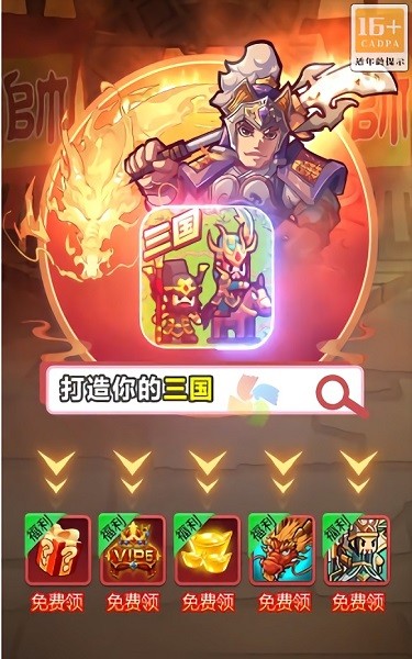 村長三國 v1.0.1 安卓版 1