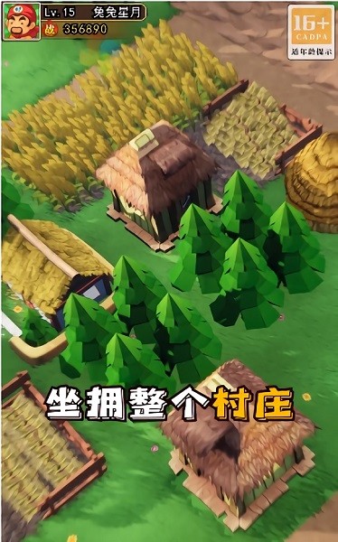 村長三國手游下載