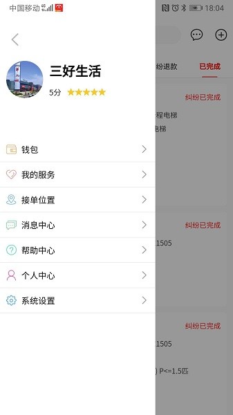 閃叫接單平臺 v1.3.1 安卓版 0