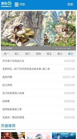 漫島tv動(dòng)漫 v1.0 安卓版 0