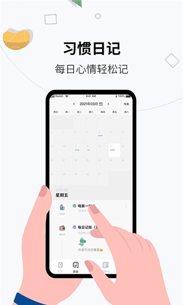 習(xí)慣打卡養(yǎng)成軟件 v1.1.8 最新版 1