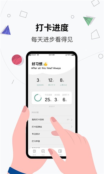 習(xí)慣打卡養(yǎng)成軟件 v1.1.8 最新版 2