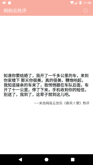網(wǎng)抑云熱評(píng)文案