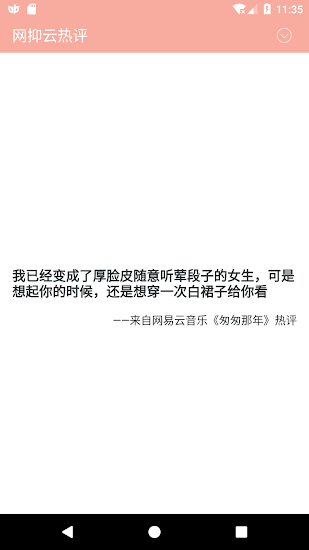 網(wǎng)抑云熱評(píng)app v1.0.3 安卓版 3