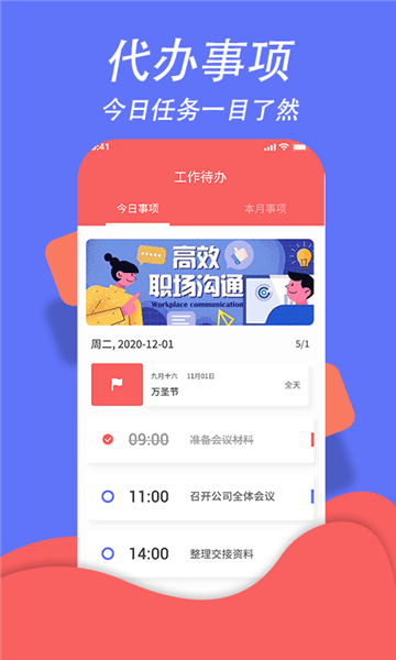 超級(jí)日程表管理軟件1