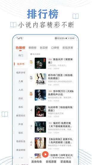 天天聽小說大全app下載