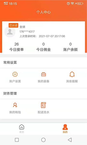 近鄰社配送 v1.0.5 安卓版 0