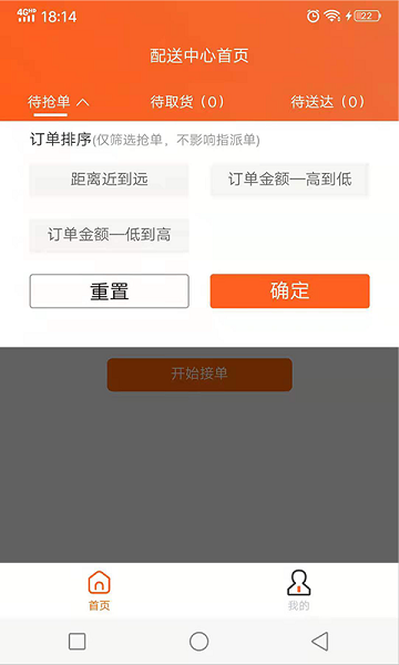 近鄰社配送app下載