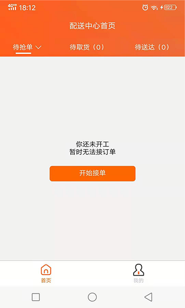 近鄰社配送 v1.0.5 安卓版 2