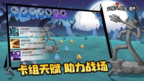 火柴人戰(zhàn)爭遺產3無限鉆石版 v2022.1.3415 安卓中文版 0