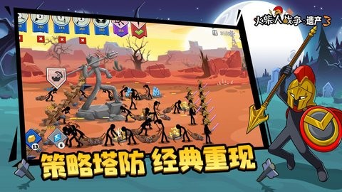 火柴人戰(zhàn)爭遺產(chǎn)三王國的復(fù)仇 v2024.3.1739 安卓版 4