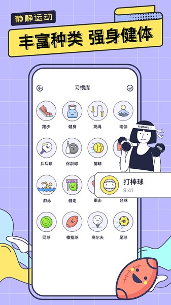 有氧運(yùn)動(dòng)減肥app