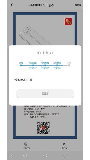 精印打印機(jī) v4.5.2 最新版 3