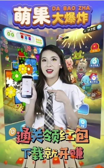 萌果大爆炸游戲 v1.0.3 安卓版 1