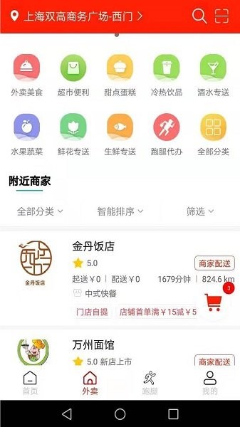 橙送外賣平臺官方 v7.13.13 安卓版 0