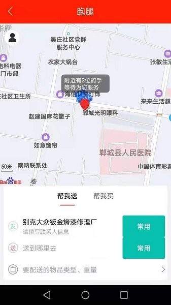 橙送外賣平臺官方 v7.13.13 安卓版 1