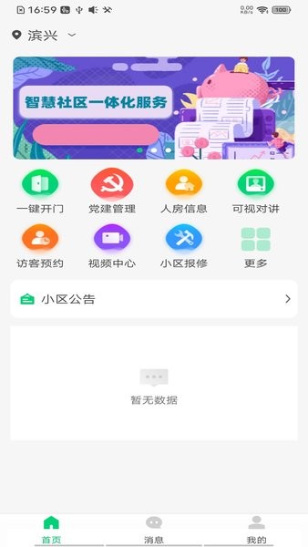 海康云苑安卓版 v1.1.0 手機(jī)版 0