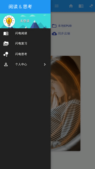閃電讀書官方版 v1.1 安卓版 1