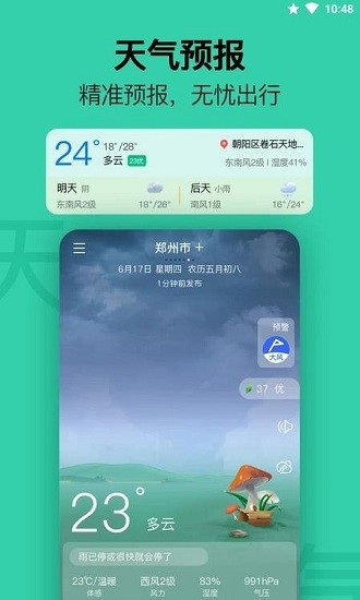 無憂日歷app v1.0.0 安卓版 0