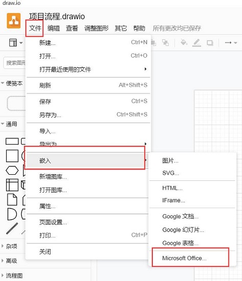 drawio流程圖軟件