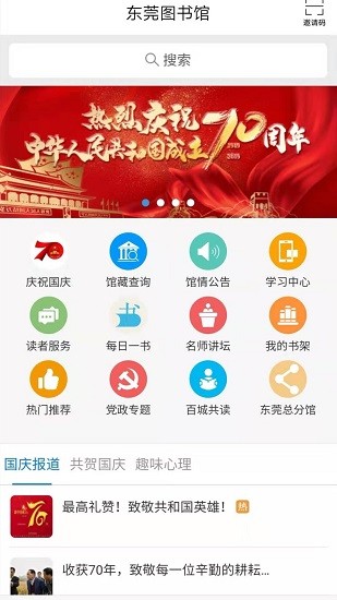 東莞圖書(shū)館官方版 v2.0 安卓版 0