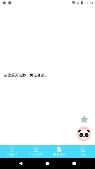 舔狗日記語(yǔ)錄2021 v1.0.3 安卓版 2