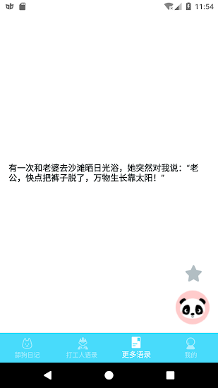 舔狗日記語(yǔ)錄2021 v1.0.3 安卓版 3
