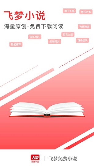 飛夢小說網(wǎng) v3.22 安卓版 0