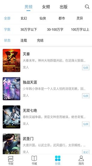 飛夢小說網(wǎng) v3.22 安卓版 2