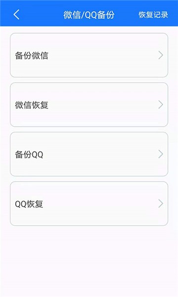 手機(jī)備份app v7.8 安卓版 0