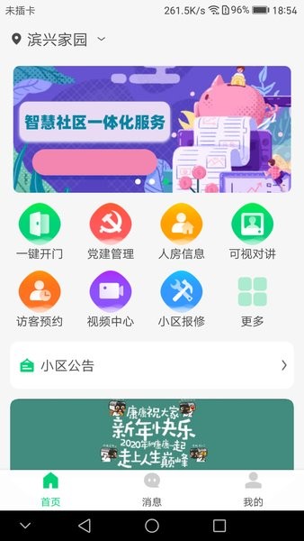 云苑社區(qū)app v1.7.0 手機官方版 0