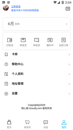 隨心租最新版 v2.7.4 安卓版 0