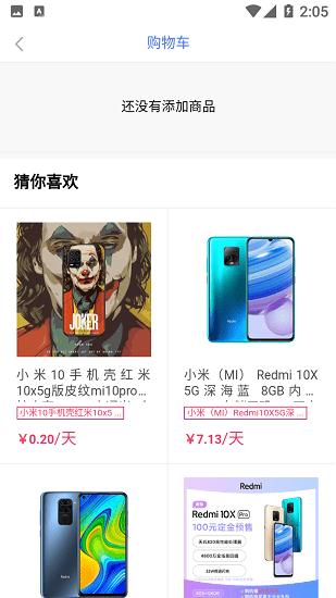 隨心租最新版 v2.7.4 安卓版 2