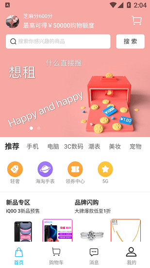 隨心租 隨心租app