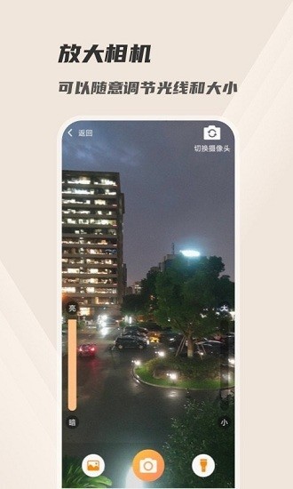 火眼放大鏡最新版本 v1.0.0 安卓版 1