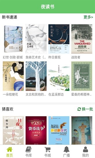 夜讀書app v00.00.0009 安卓版 0