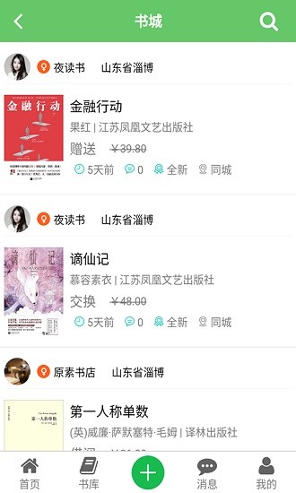 夜讀書app v00.00.0009 安卓版 3