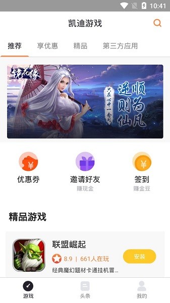 凱迪游戲盒子 v2.6.4.9060 安卓版 0