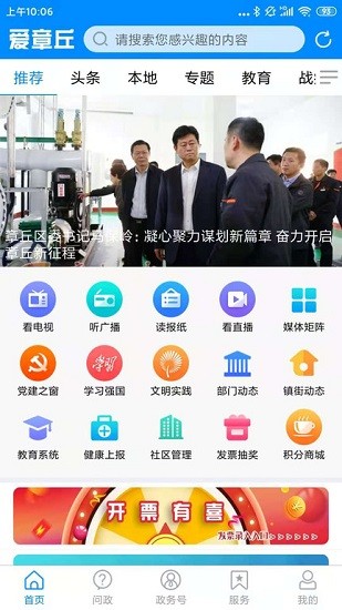 愛章丘手機(jī)客戶端 v0.0.78 安卓版 0