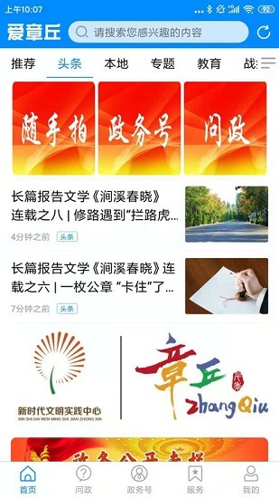 愛章丘app下載