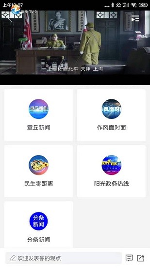 愛章丘手機(jī)客戶端 v0.0.78 安卓版 1