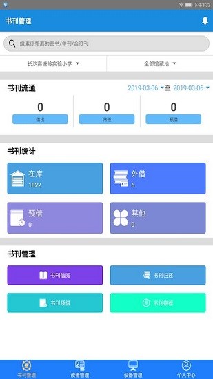 印天圖書館管理端平臺 v1.0.1 安卓版 0