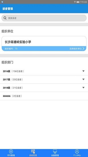 印天圖書館管理端平臺 v1.0.1 安卓版 1