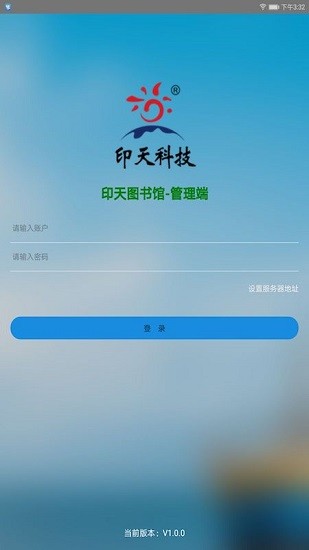 印天圖書館管理端app