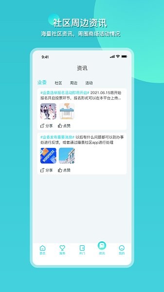 瞳景社區(qū) v1.0.2205 安卓版 3