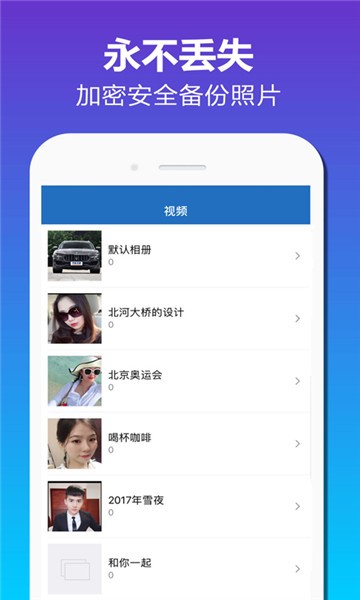 加密相冊(cè)備份最新版 v1.9 安卓版 0