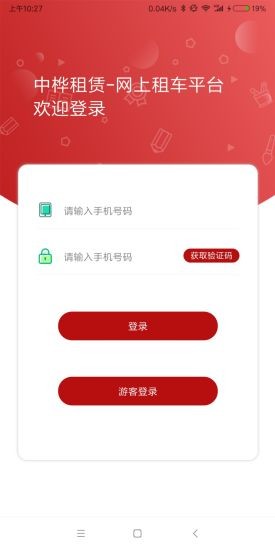 中樺租賃app