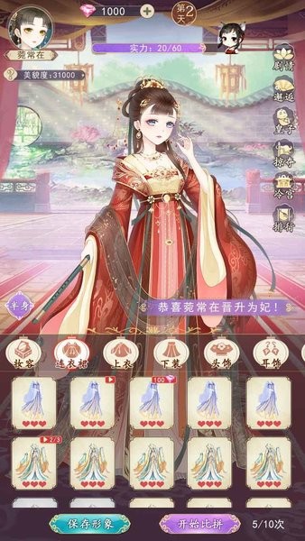 熹妃裝扮游戲 熹妃裝扮手游